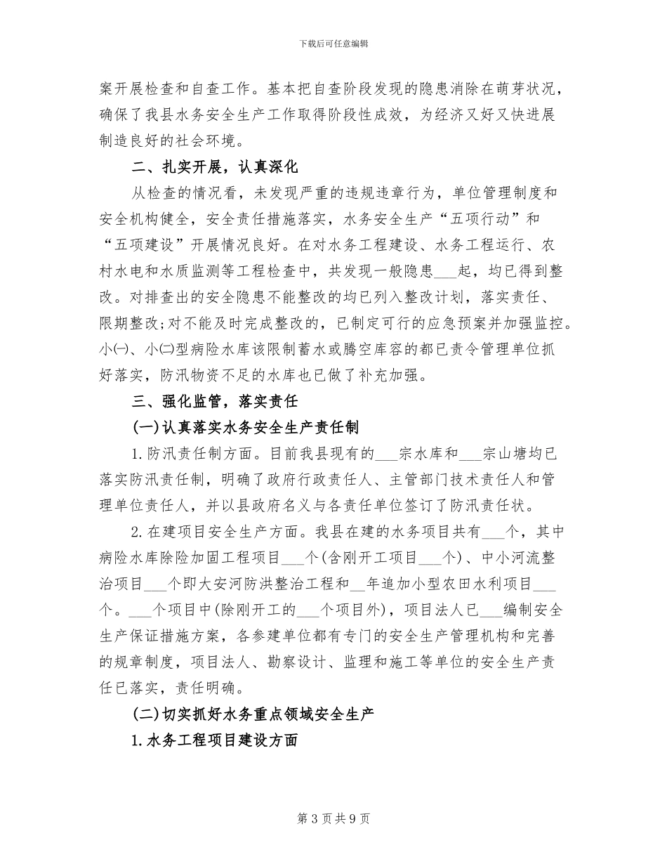 2024年水务口前三季度工作总结_第3页