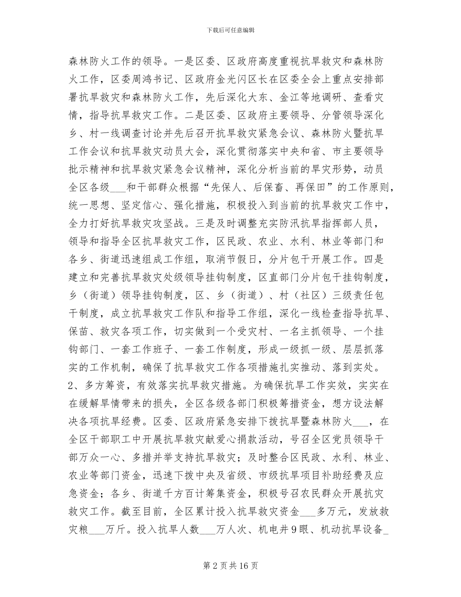 2024年水务局上半年工作总结范文_第2页