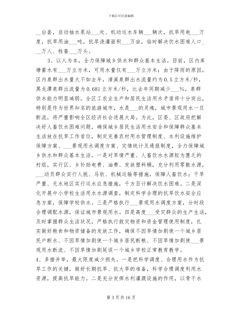 2024年水务局上半年工作总结范文_第3页