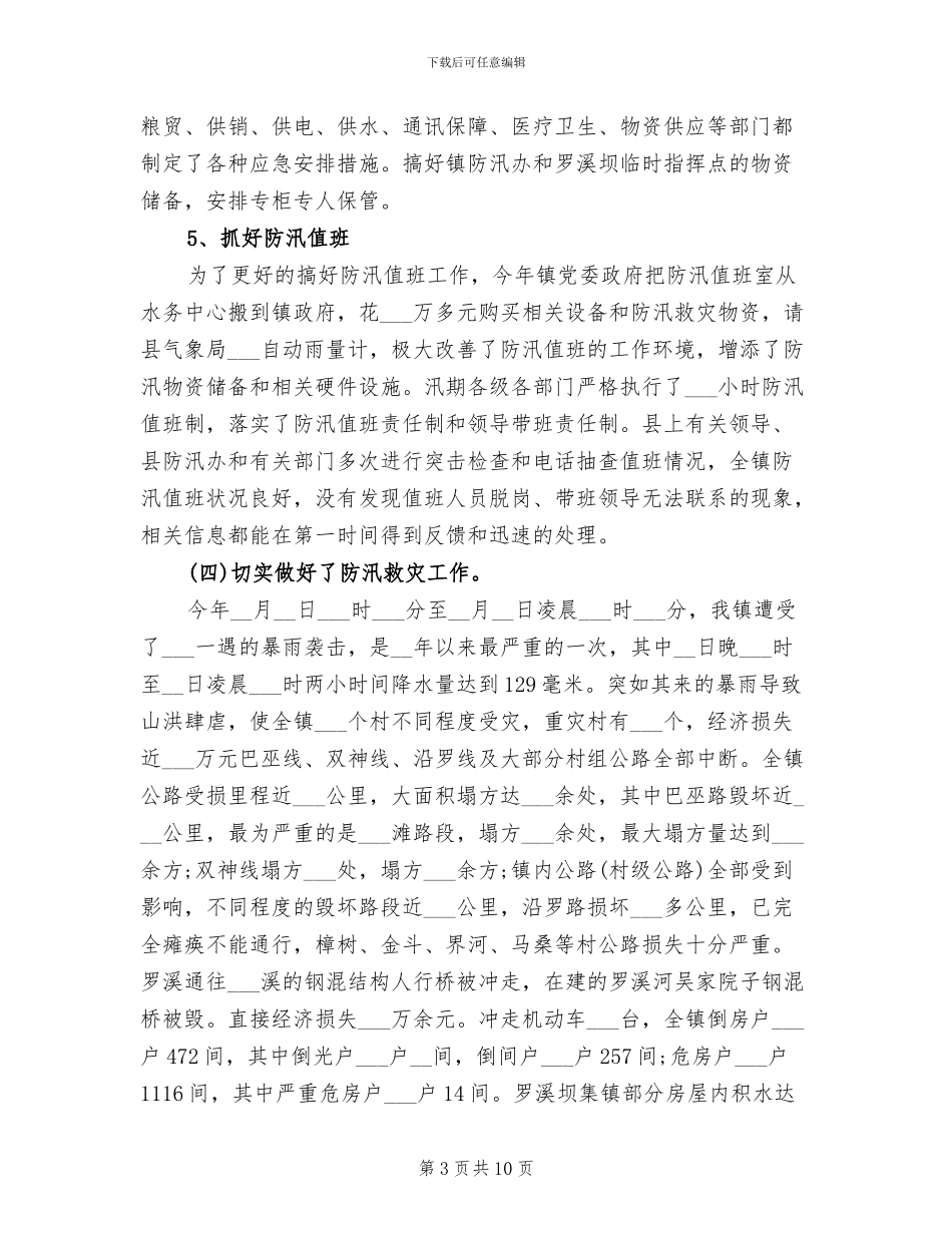 2024年水务局上半年工作总结_第3页