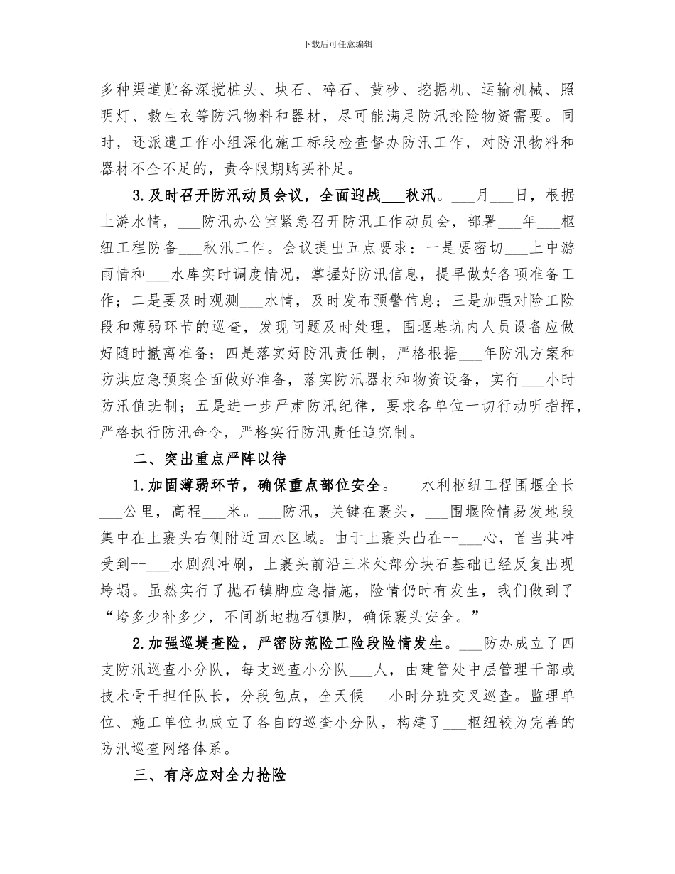 2024年水利枢纽工程管理局年工作总结范本_第2页