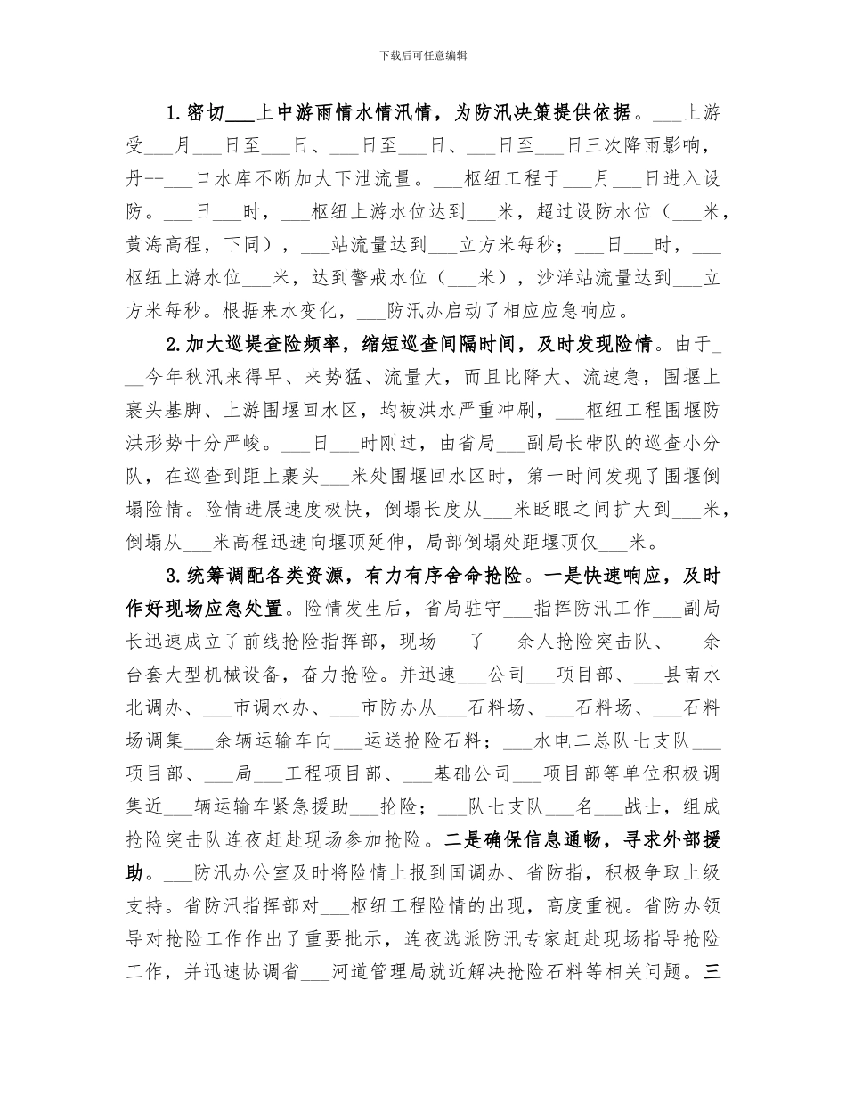 2024年水利枢纽工程管理局年工作总结范本_第3页