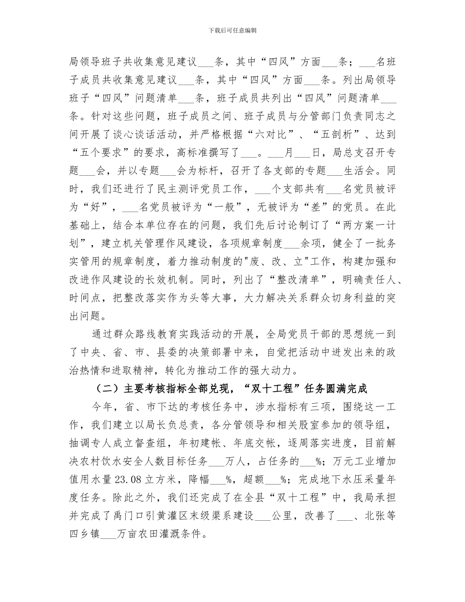 2024年水利水保局年终工作总结_第2页