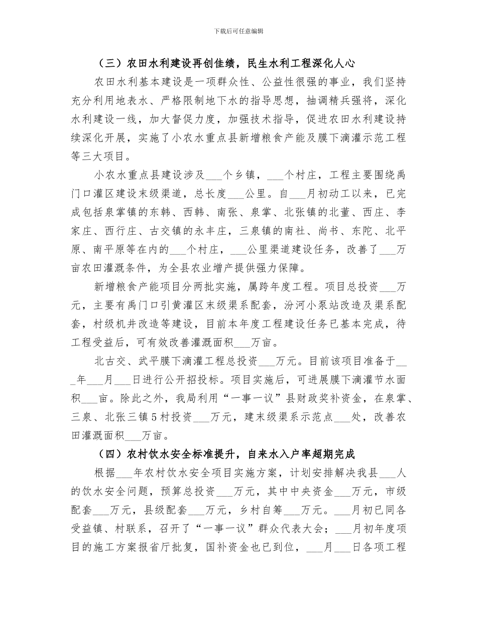2024年水利水保局年终工作总结_第3页