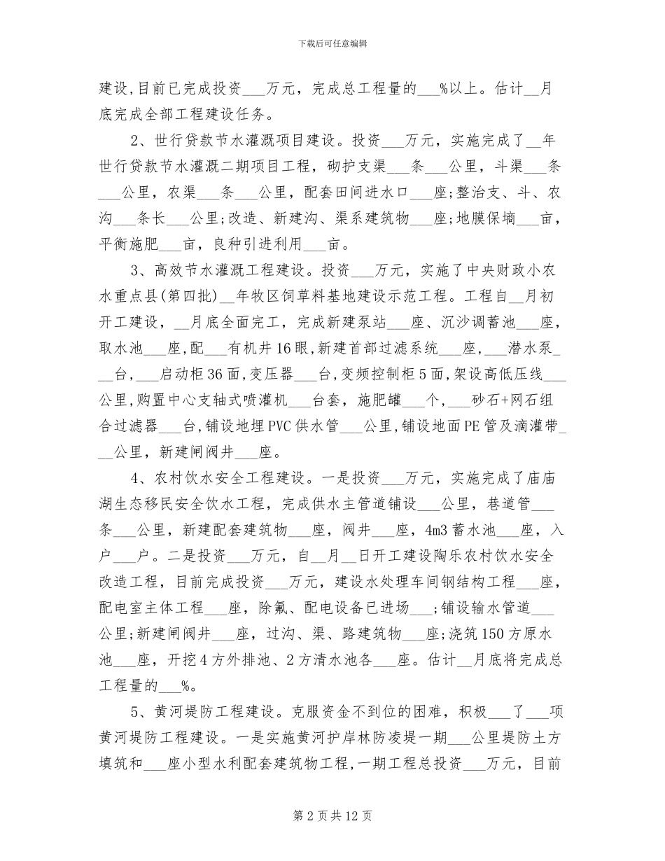2024年水务局上半年工作总结及下半年计划_第2页