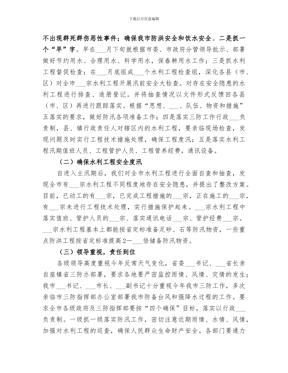 2024年水务局上半年工作总结范本_第2页