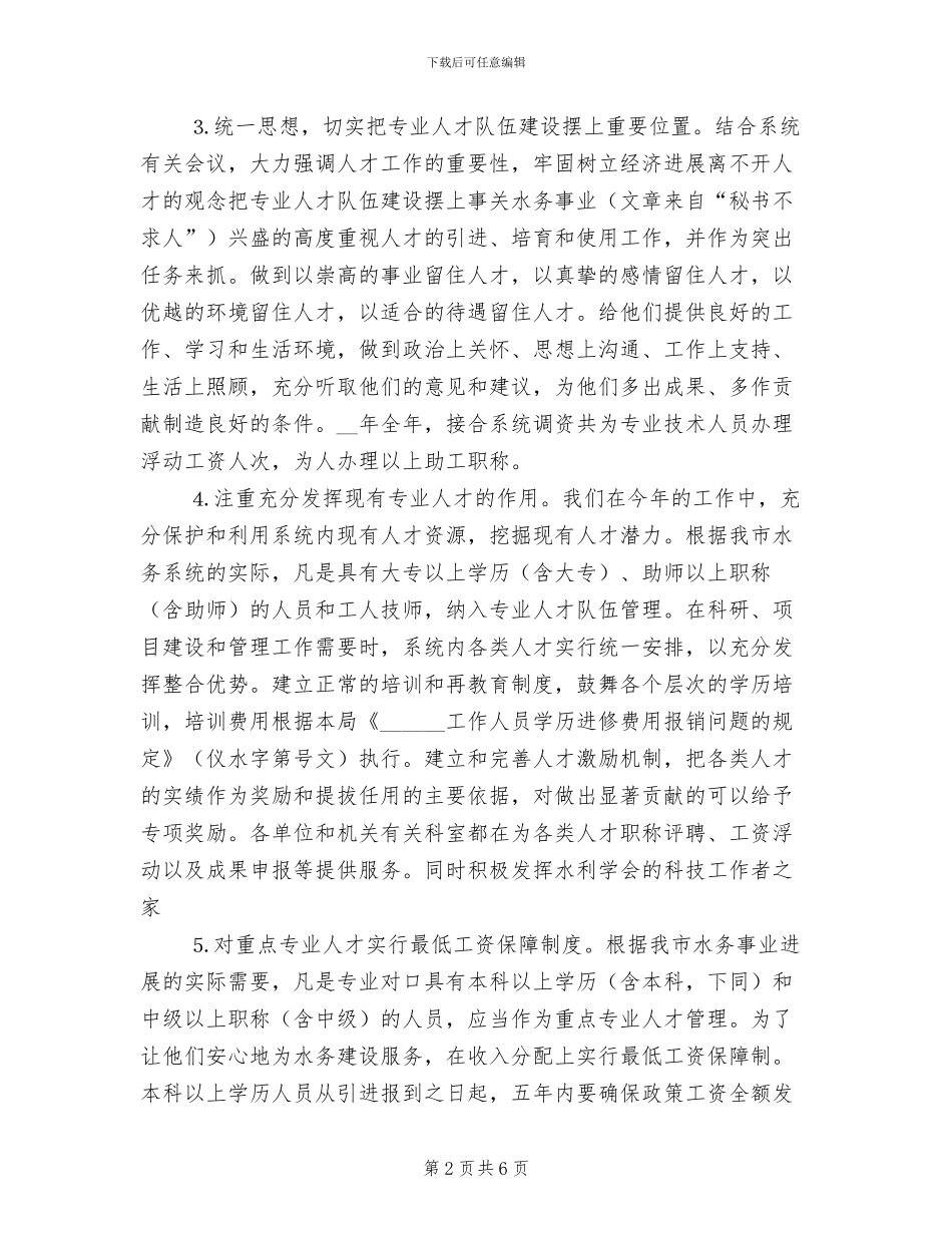 2024年水务局个人年终总结_第2页