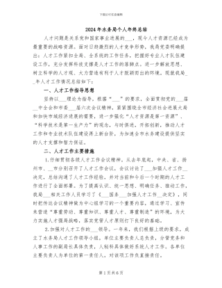 2024年水务局个人年终总结