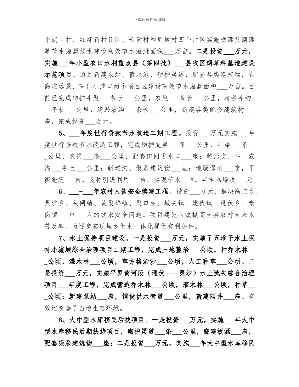 2024年水务局农田水利工作总结_第3页