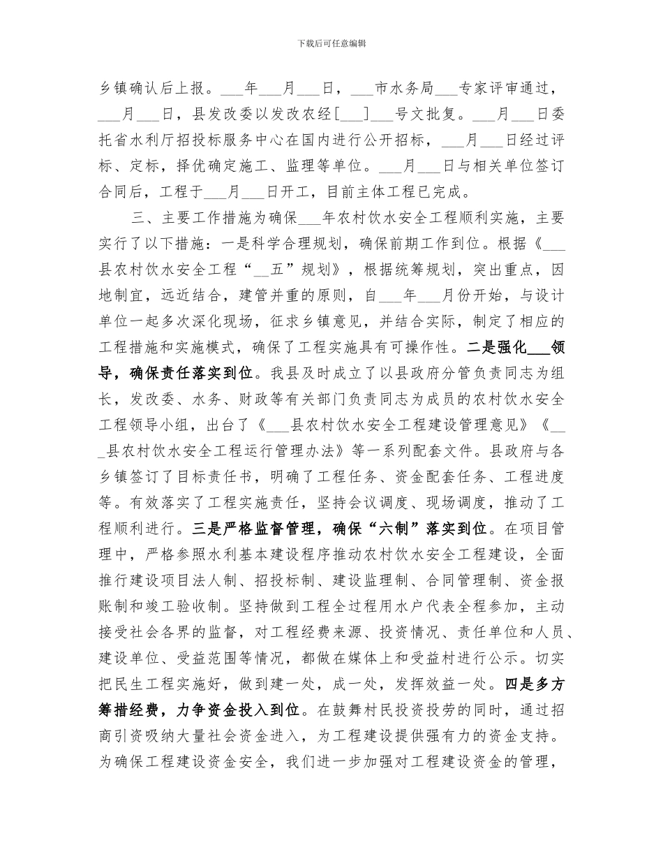 2024年水务局农村饮水工作总结_第2页