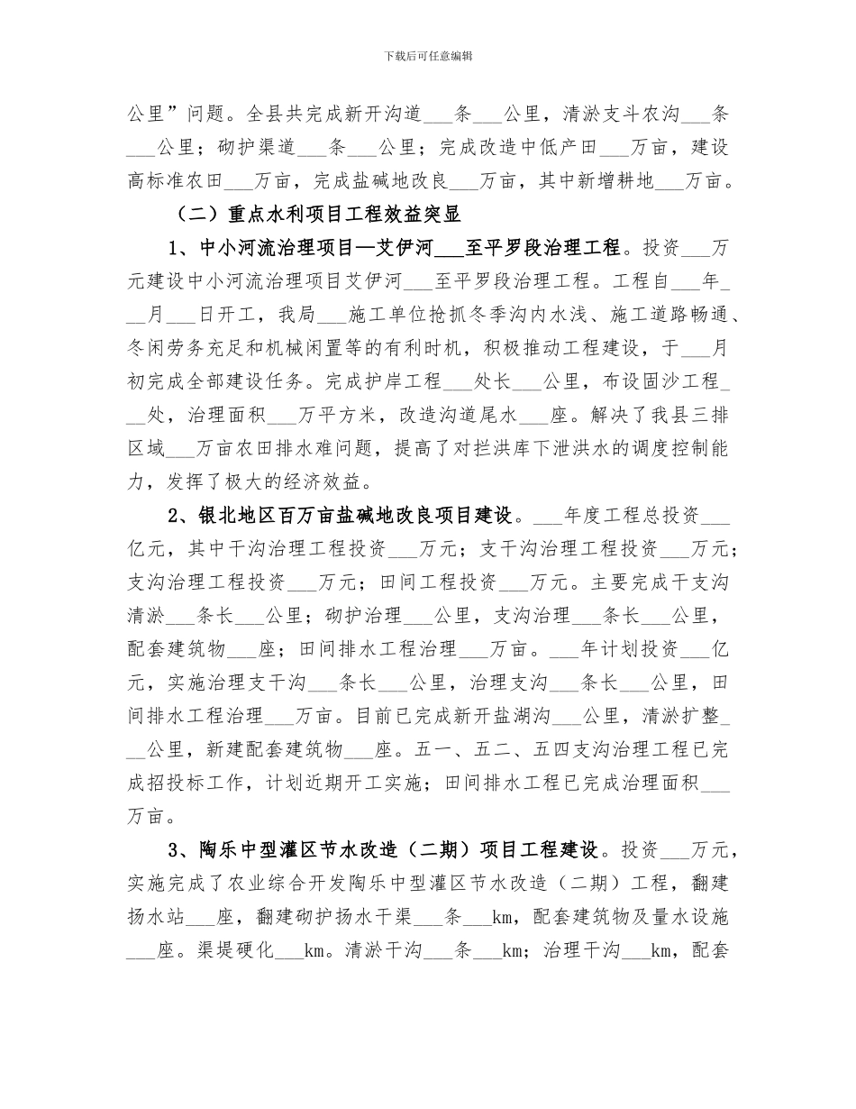 2024年水务局农水科工作总结_第3页