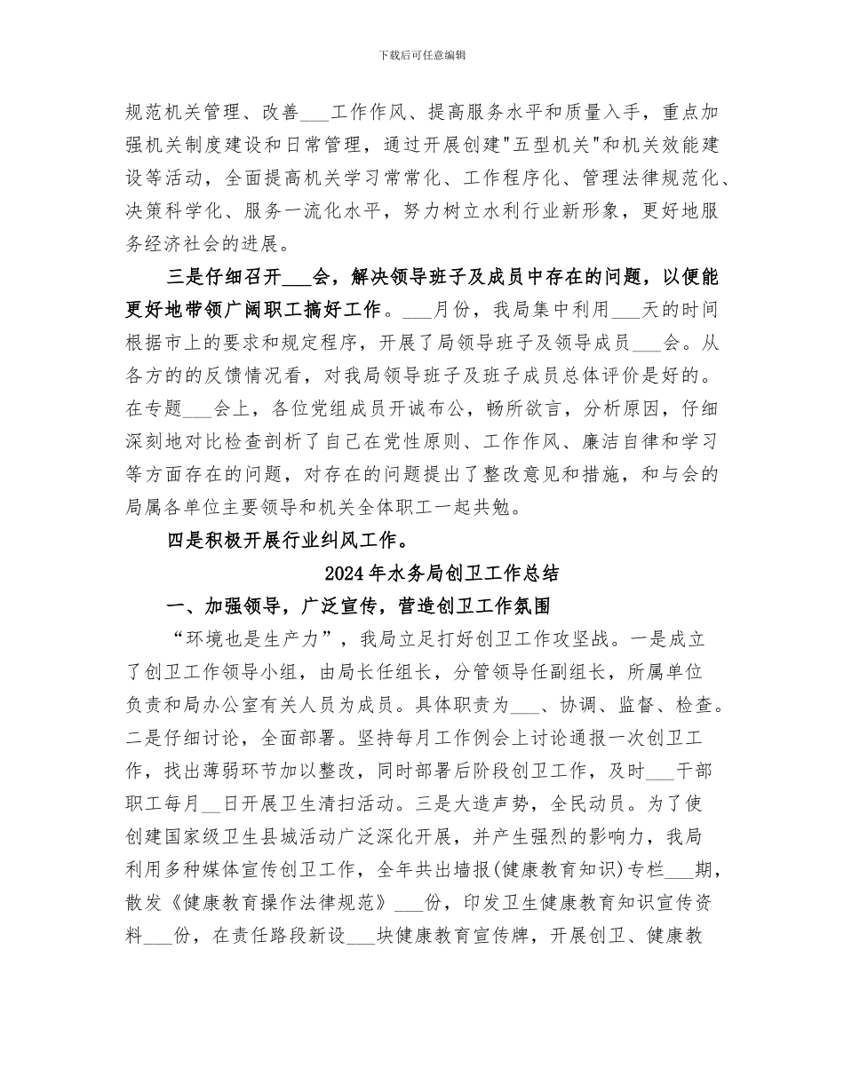 2024年水务局创佳评差活动总结_第3页