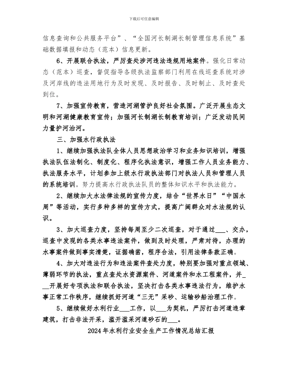 2024年水利行业个人工作总结_第2页