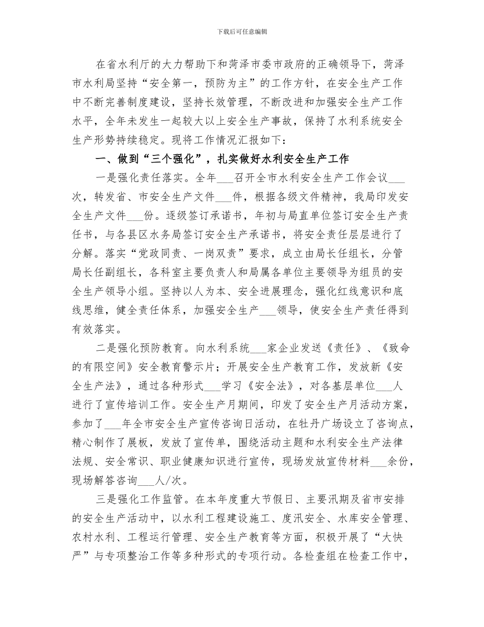 2024年水利行业个人工作总结_第3页