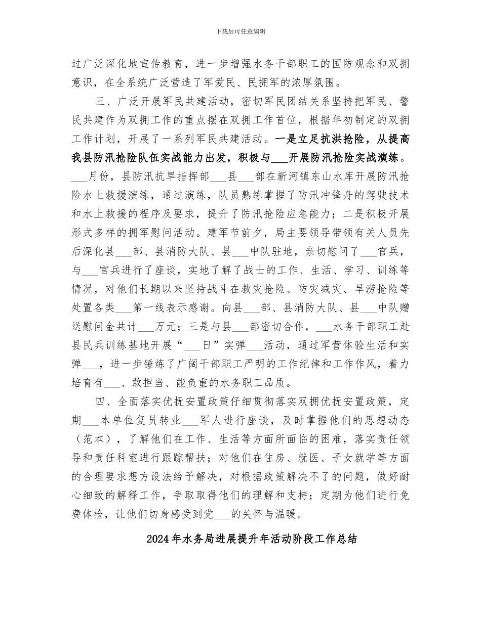 2024年水务局双拥工作总结_第2页