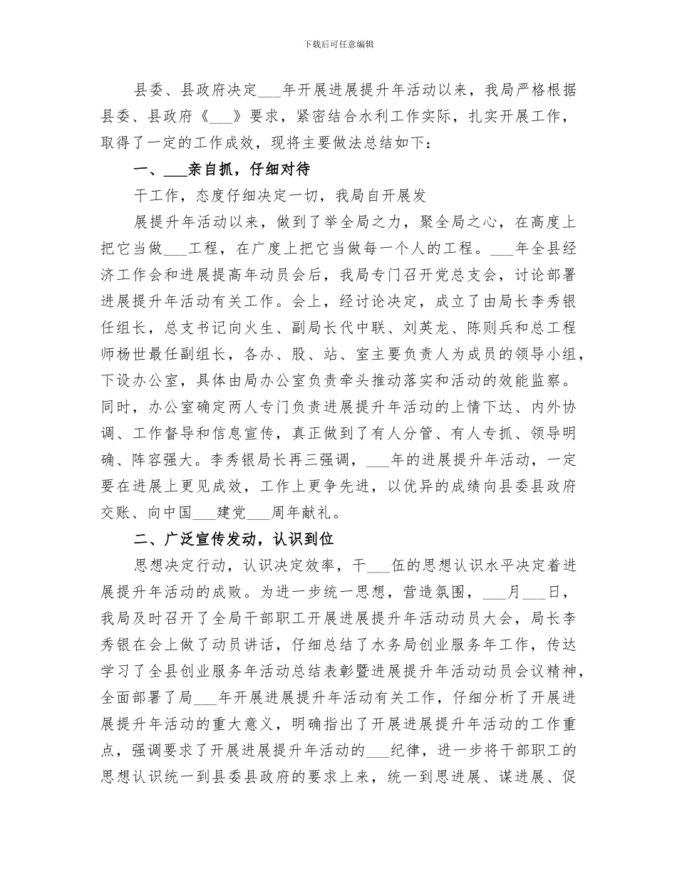 2024年水务局双拥工作总结_第3页