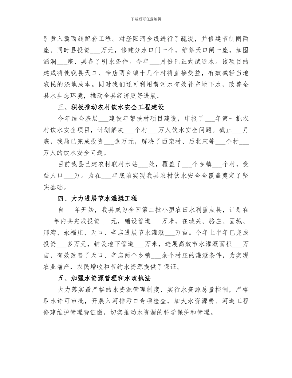 2024年水务局安全生产总结_第2页