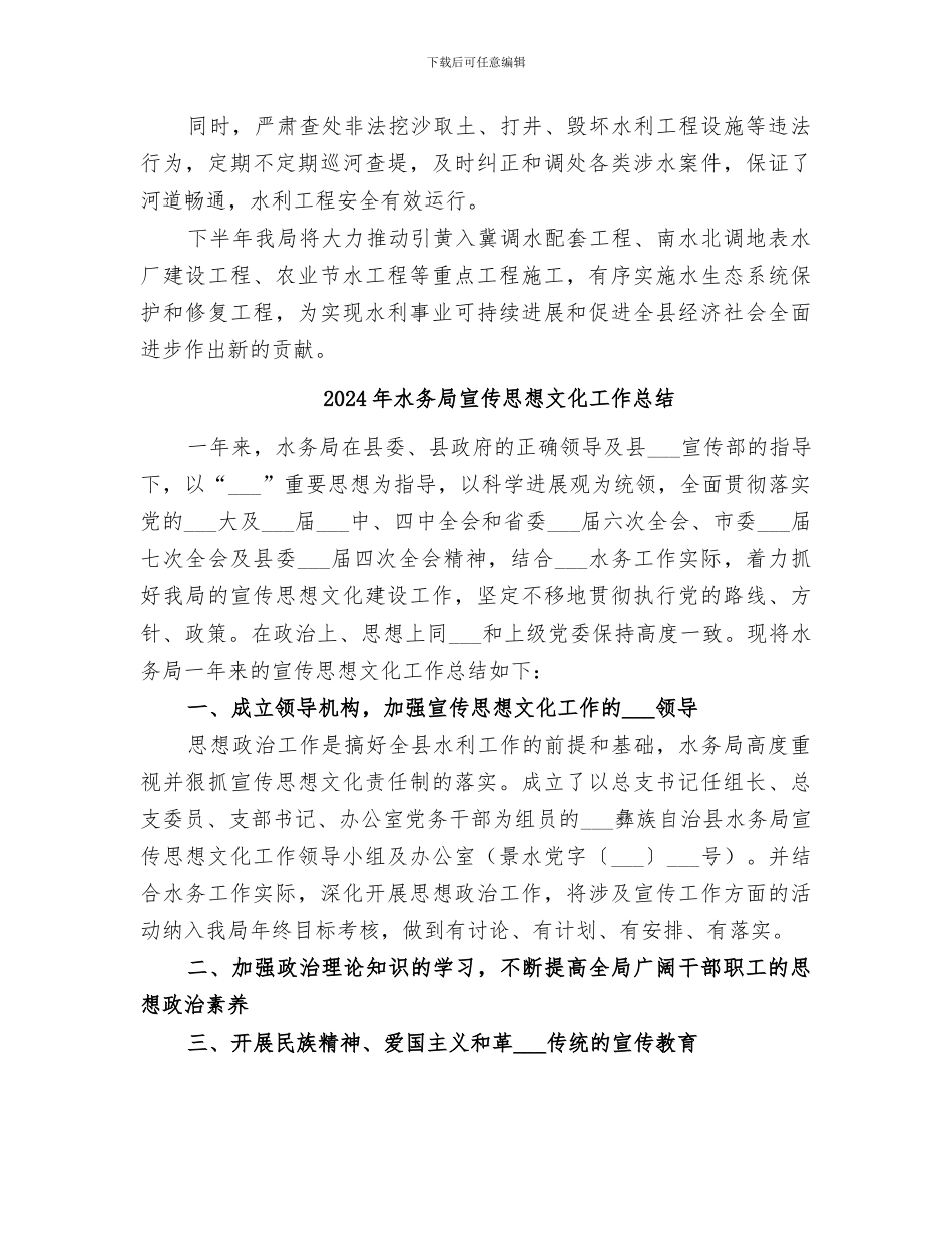 2024年水务局安全生产总结_第3页