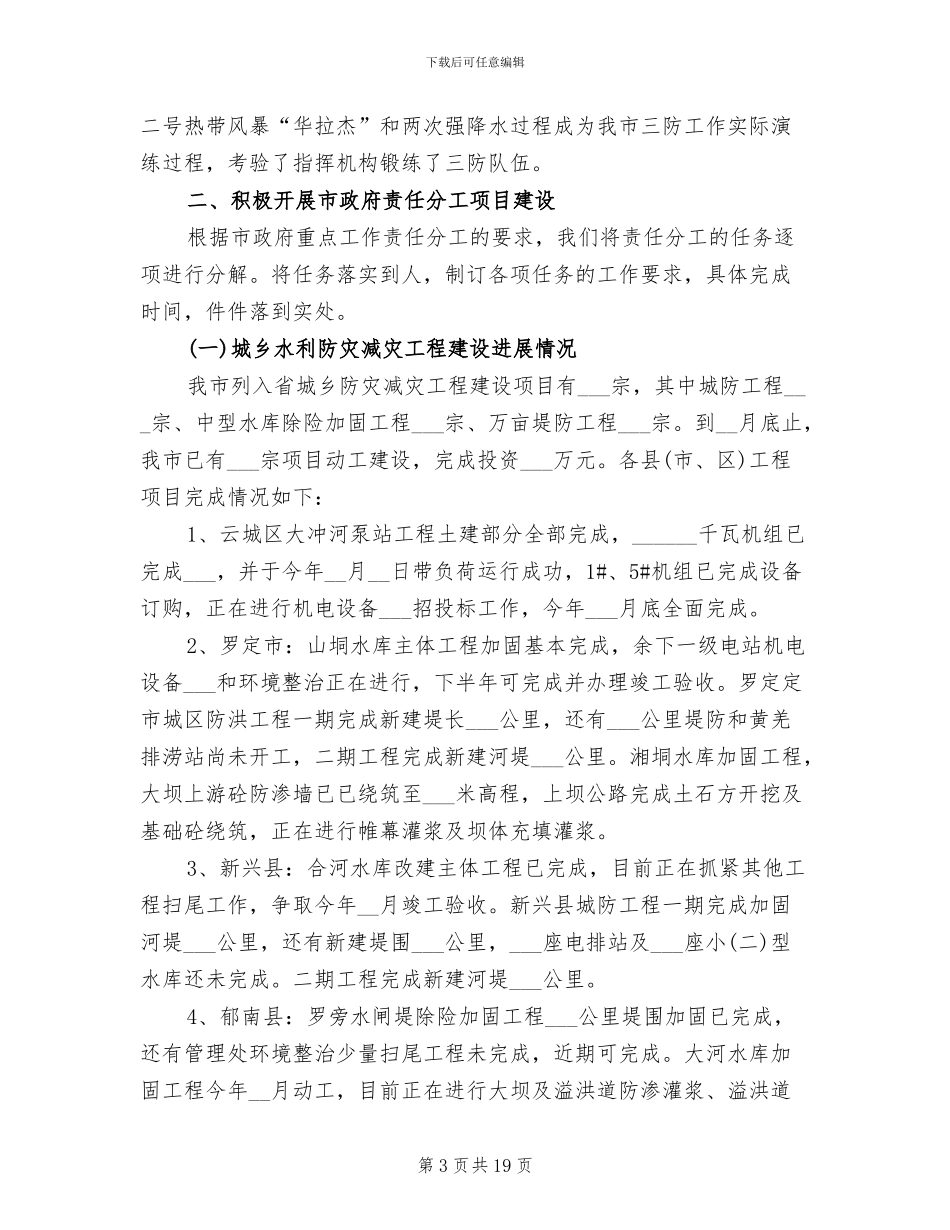 2024年水务局工作上半年总结_第3页