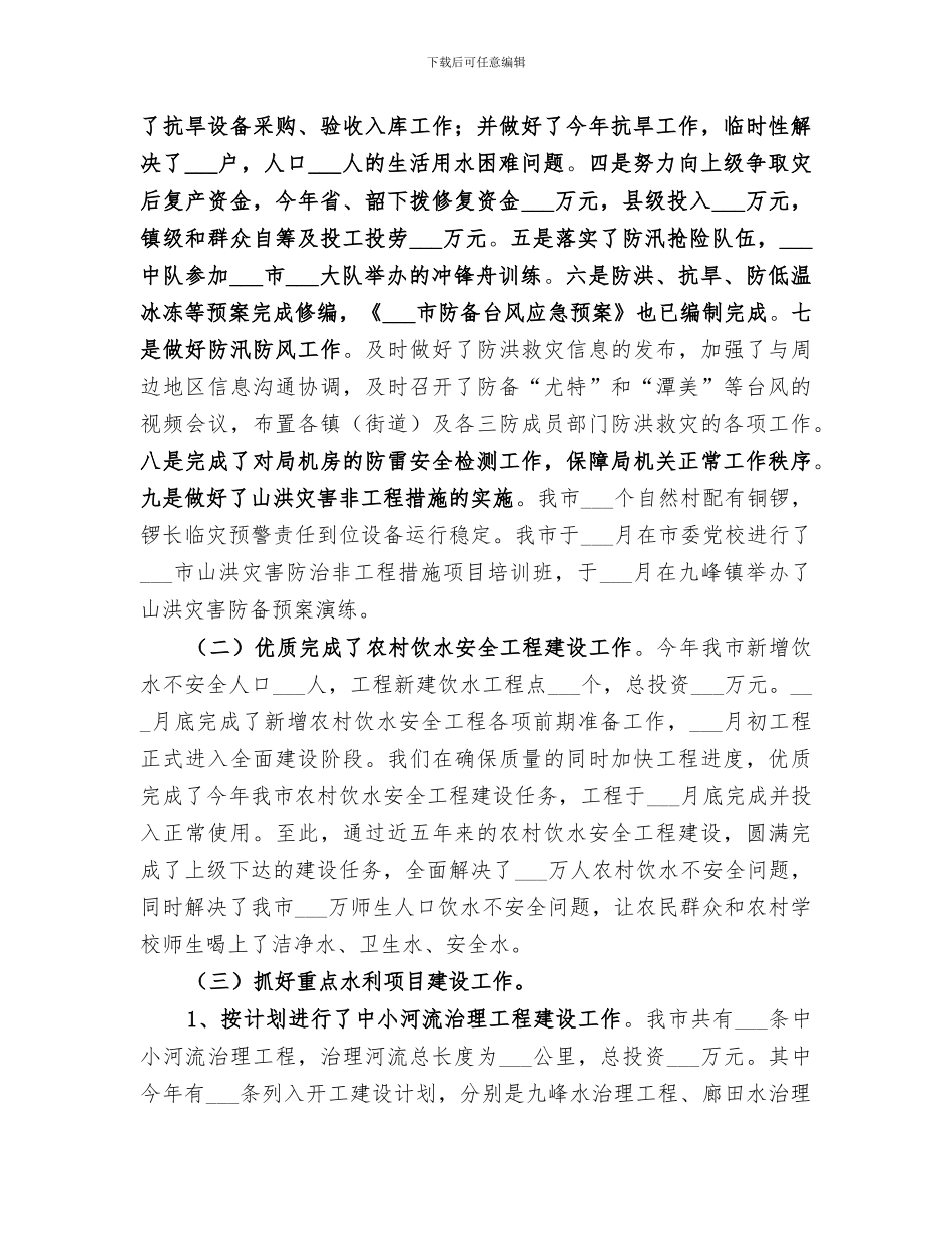 2024年水务局工程管理科工作总结_第3页