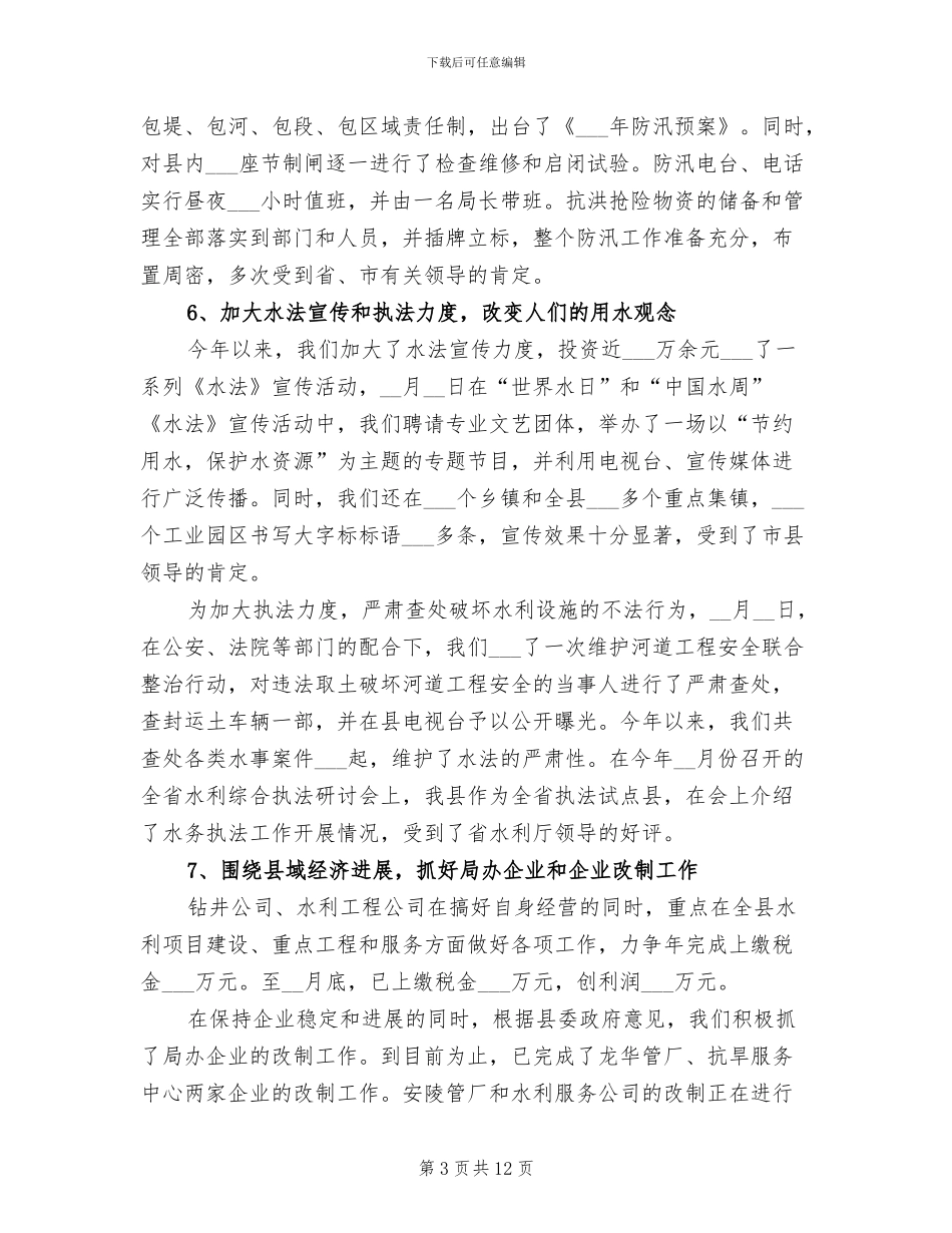 2024年水务局年度工作总结_第3页