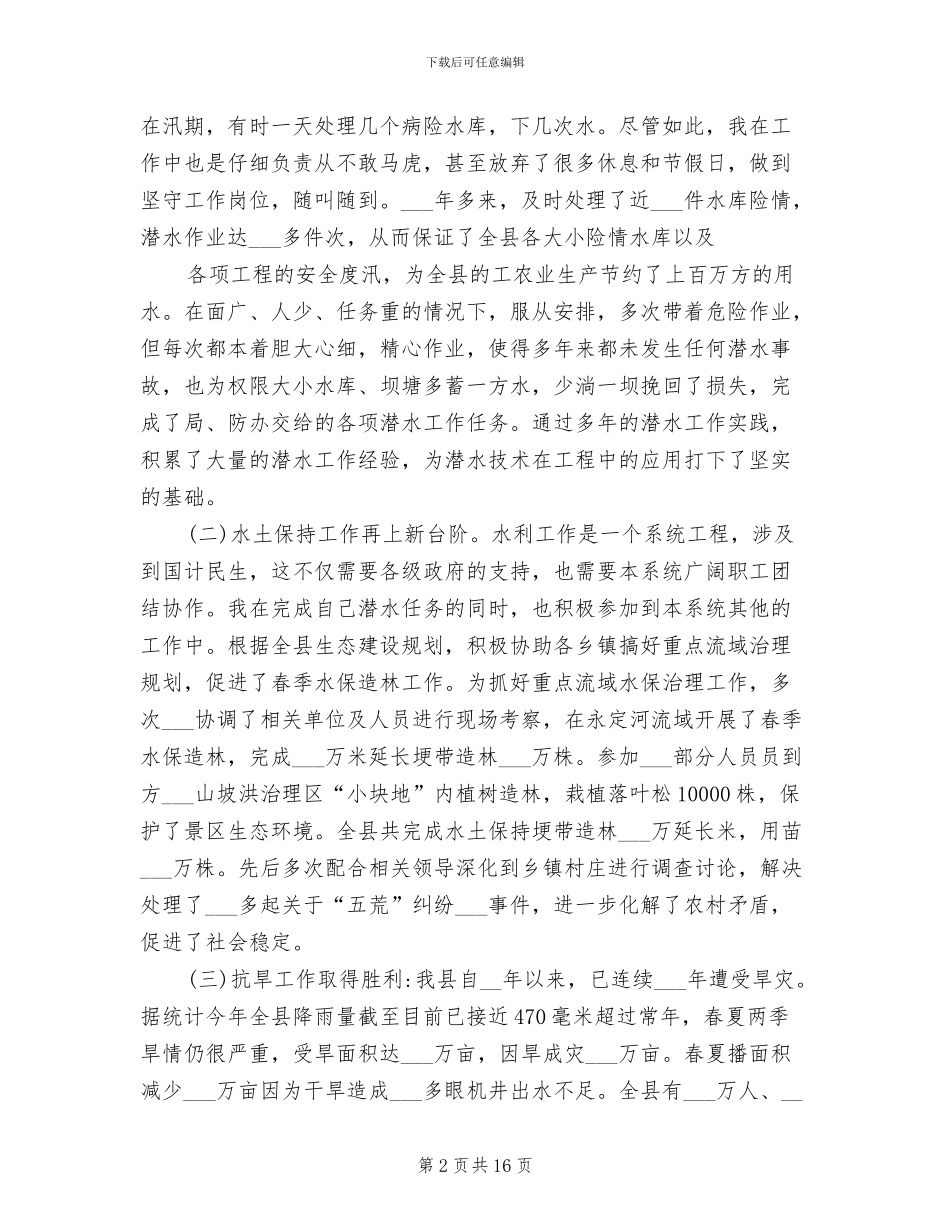 2024年水务局工作人员年度工作总结_第2页