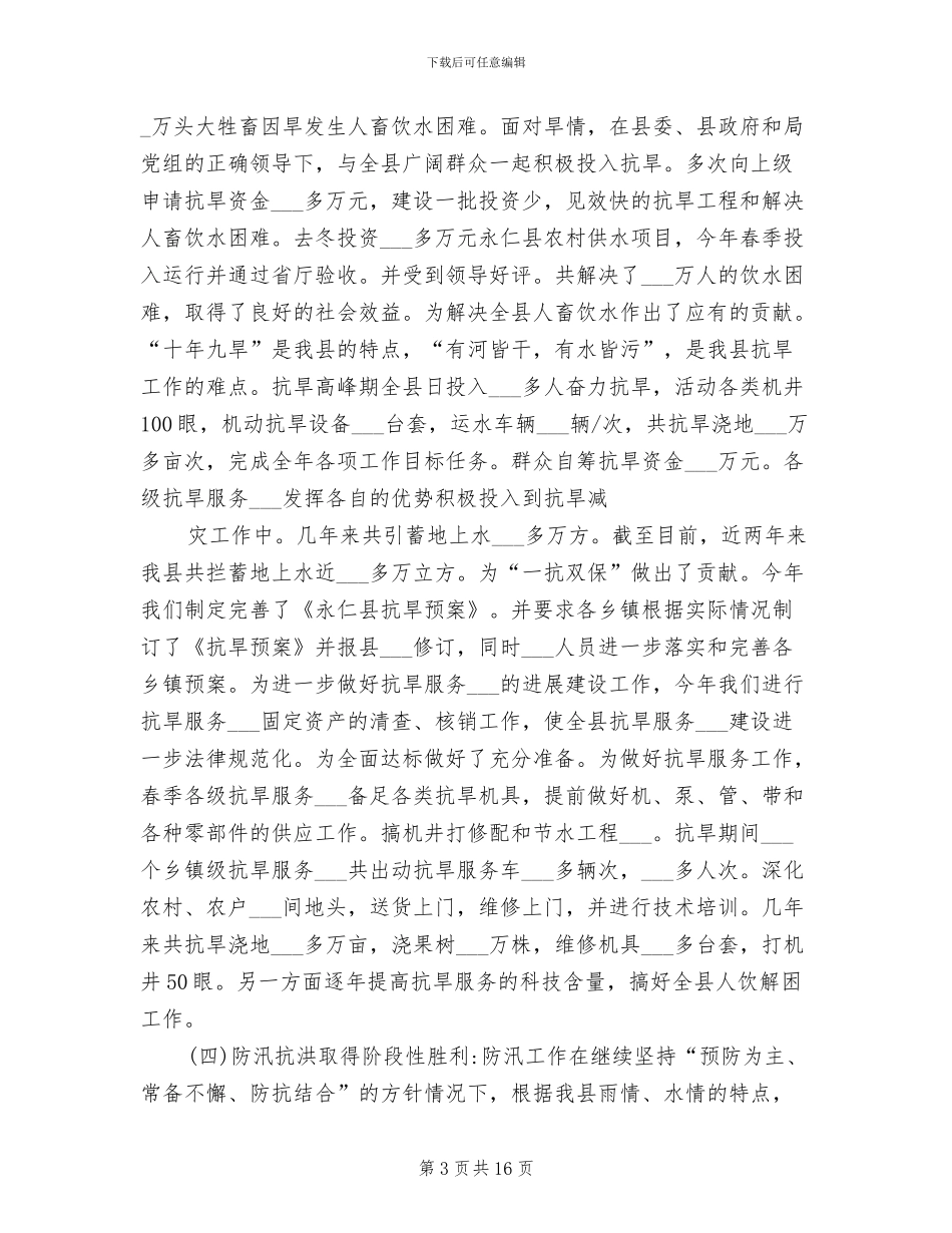 2024年水务局工作人员年度工作总结_第3页