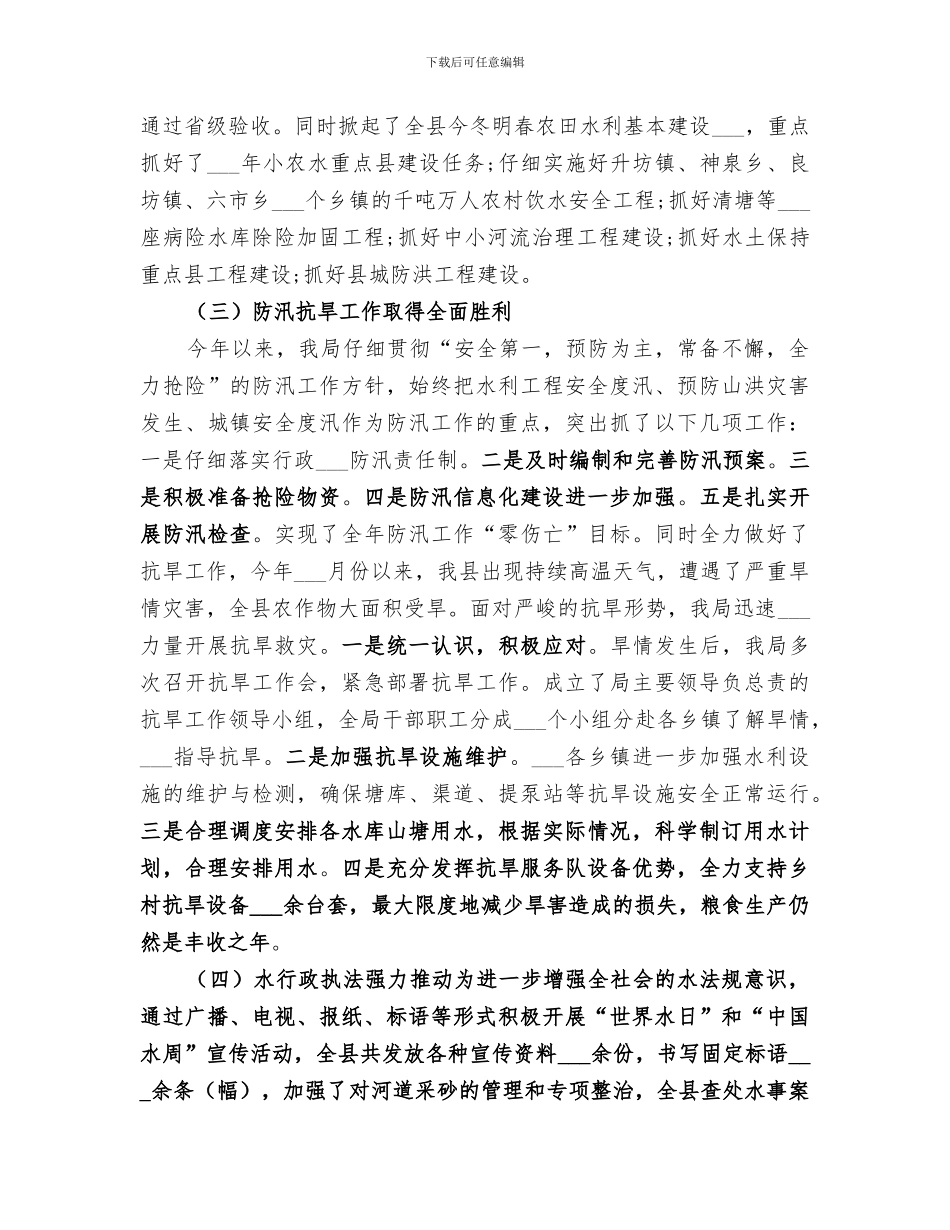 2024年水务局工作总结范本_第2页