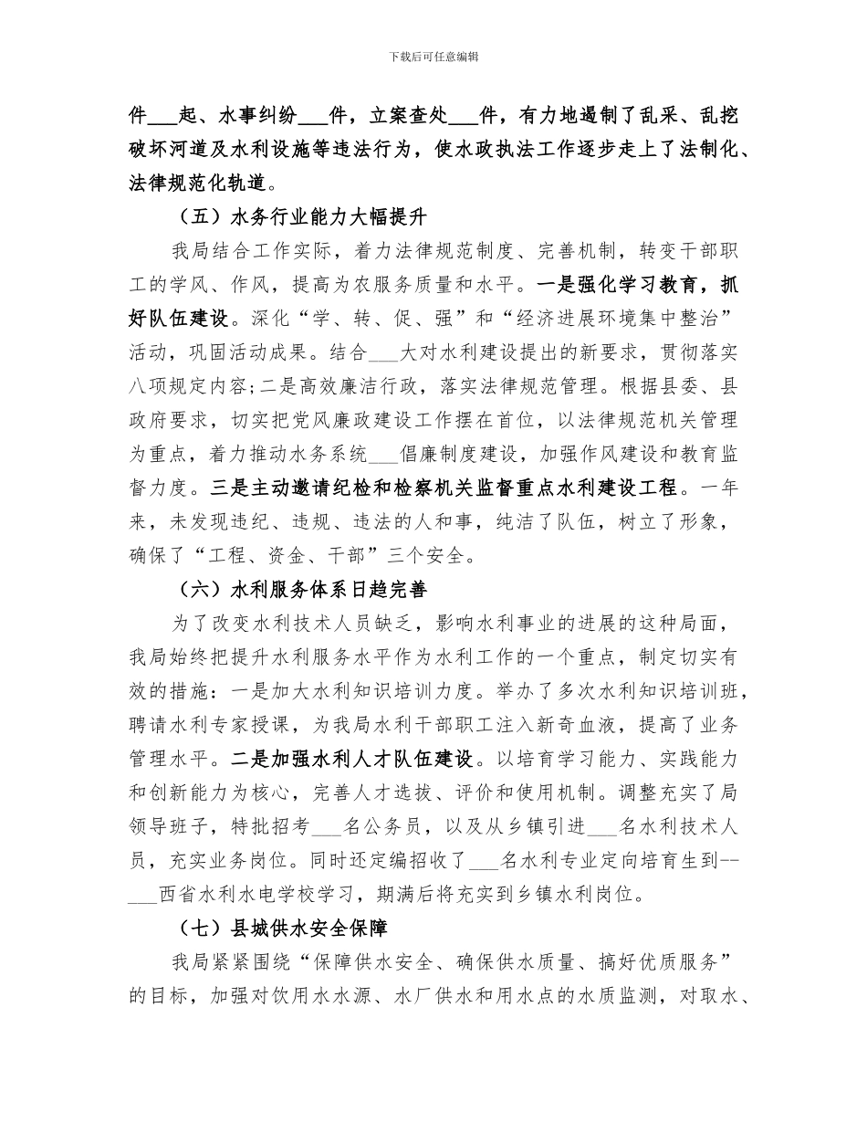 2024年水务局工作总结范本_第3页