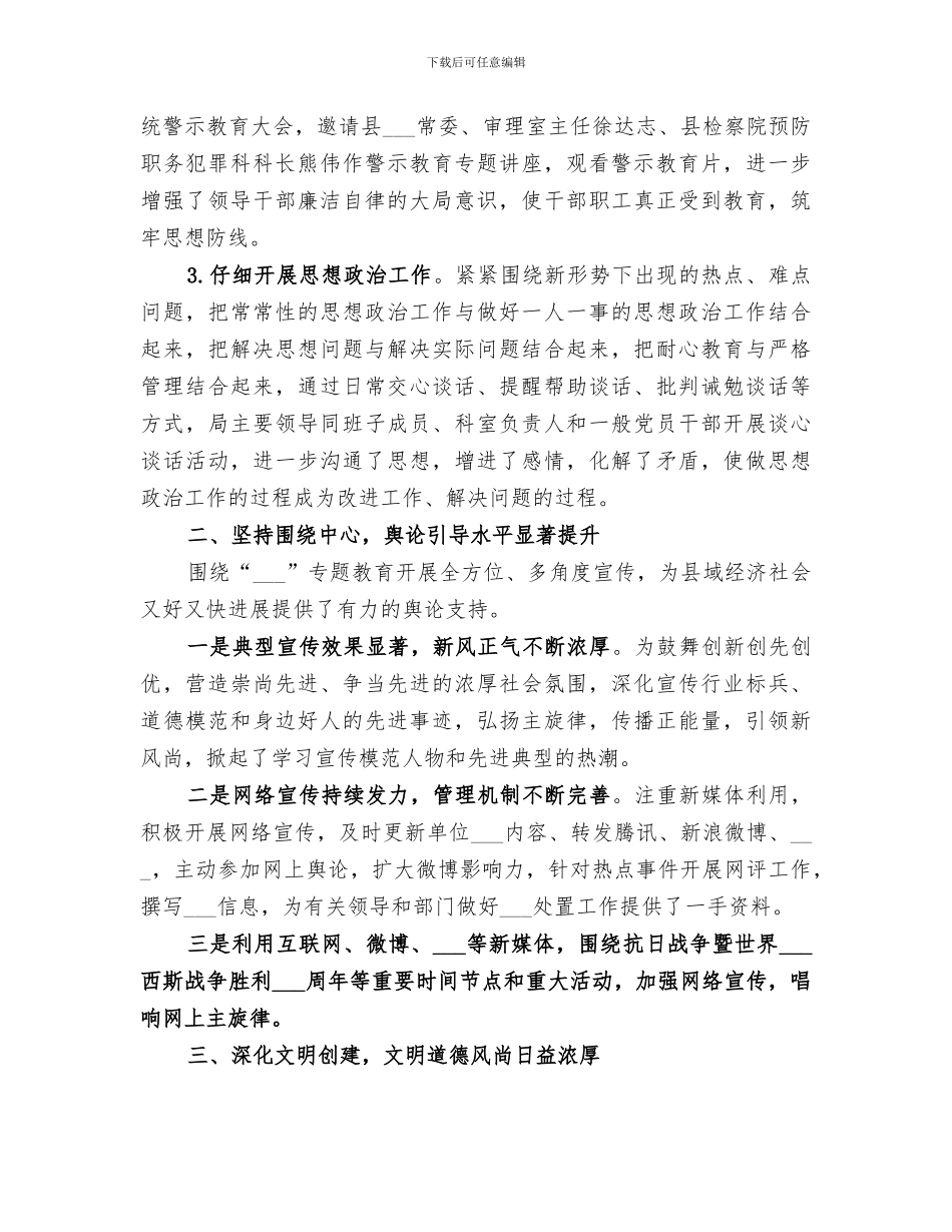 2024年水务局年度宣传思想和精神文明建设工作总结_第2页