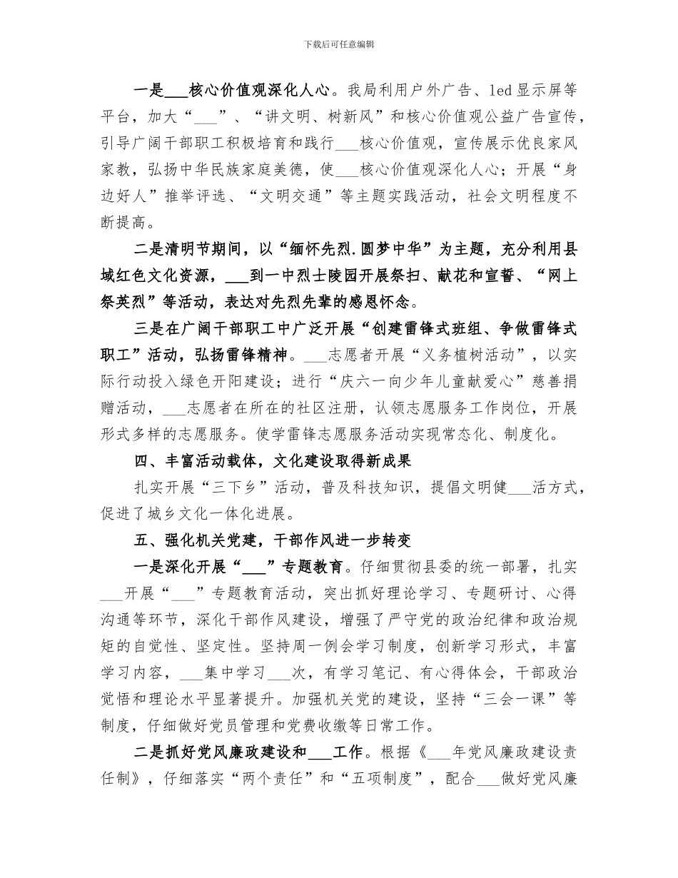 2024年水务局年度宣传思想和精神文明建设工作总结_第3页