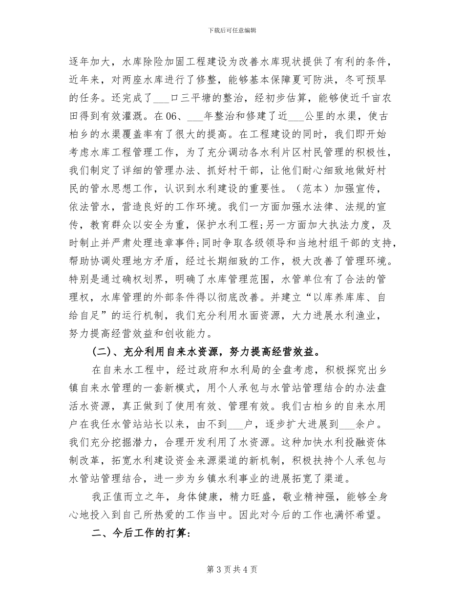 2024年水务局上半年诚信体系建设工作总结_第3页