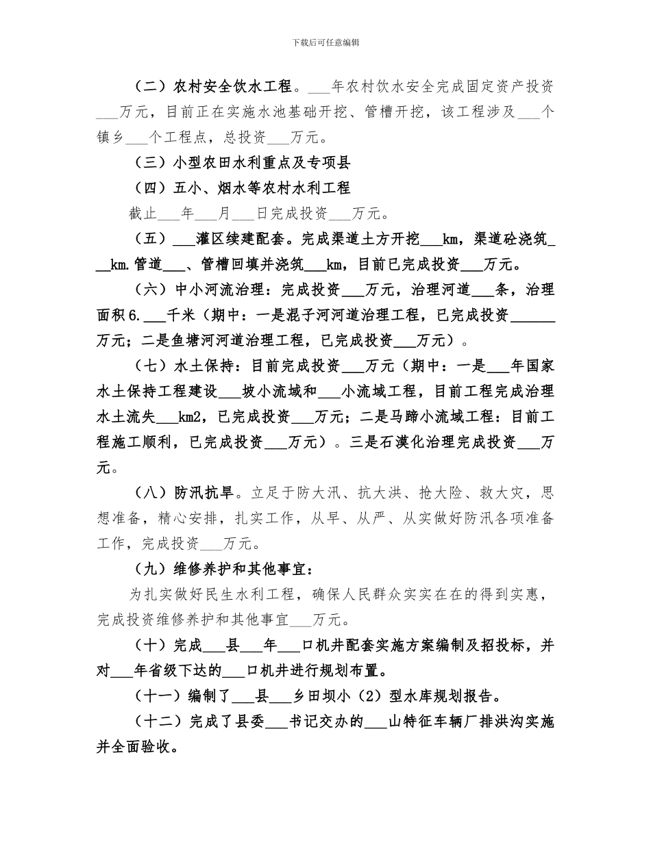 2024年水务局年度工作总结暨工作打算_第2页