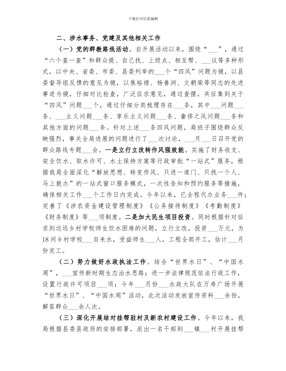 2024年水务局年度工作总结暨工作打算_第3页
