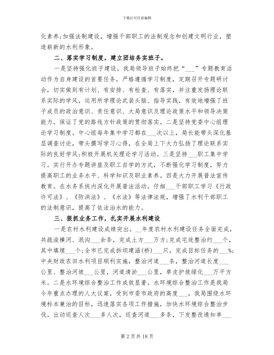 2024年水务局年度文明单位创建工作总结_第2页