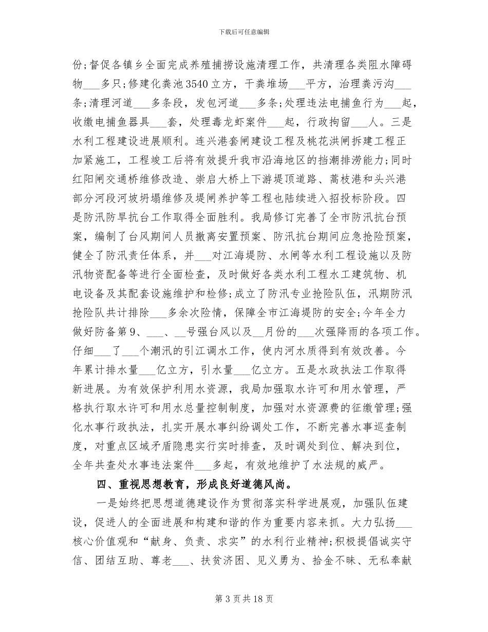 2024年水务局年度文明单位创建工作总结_第3页