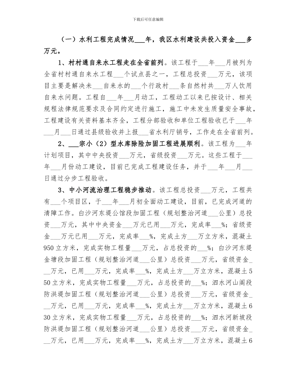 2024年水务局年度水利建设工作总结范文_第2页