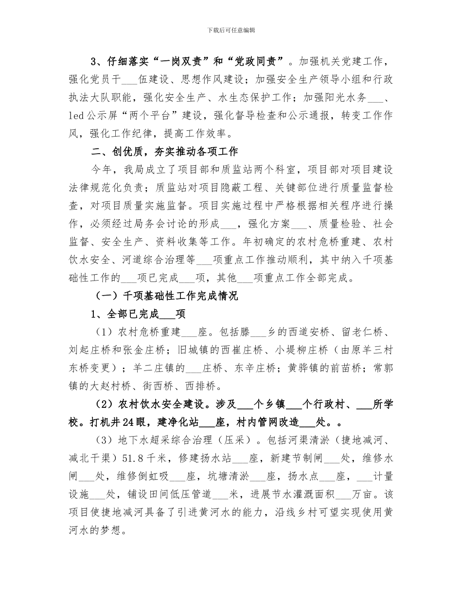 2024年水务局年度建设工作总结范文_第2页