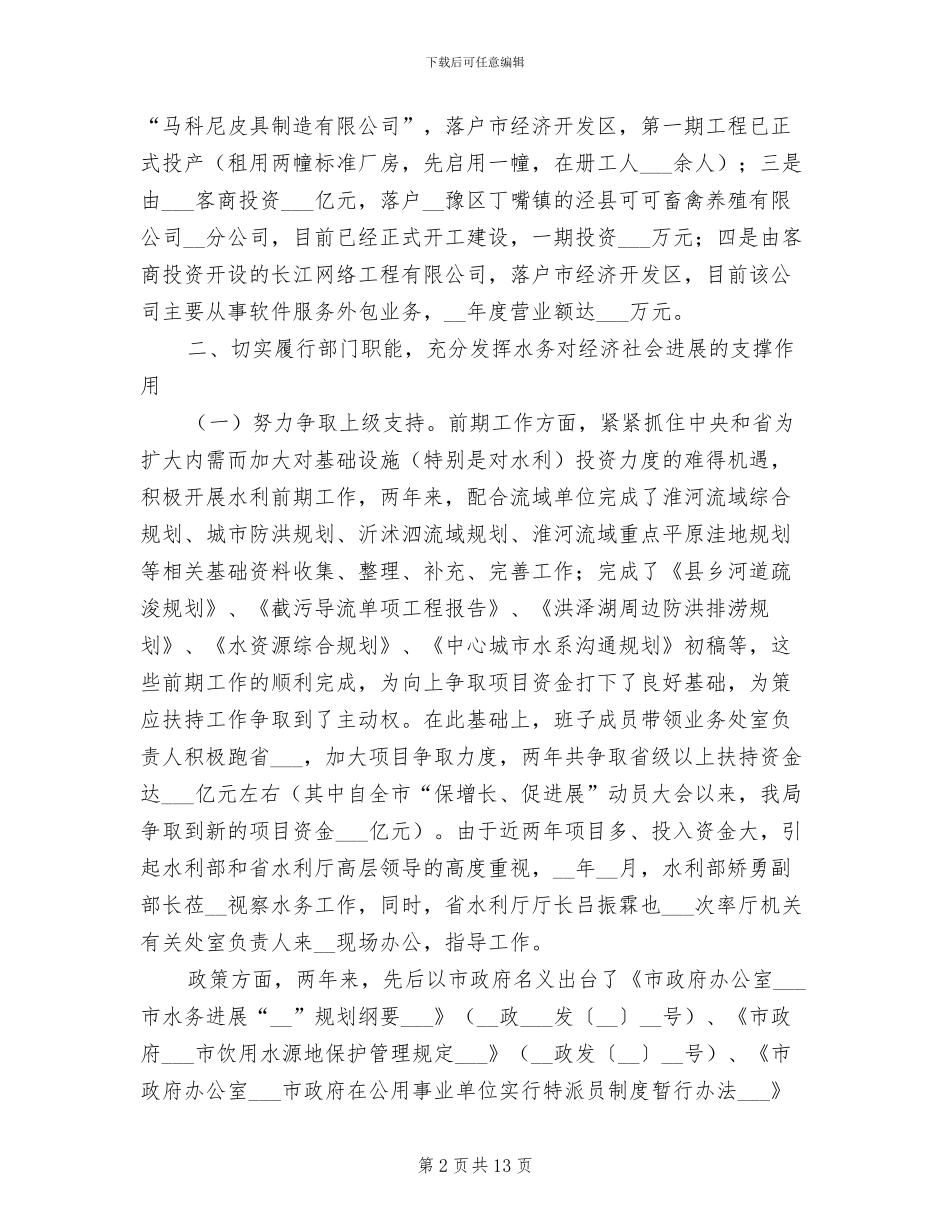 2024年水务局年终工作总结_第2页