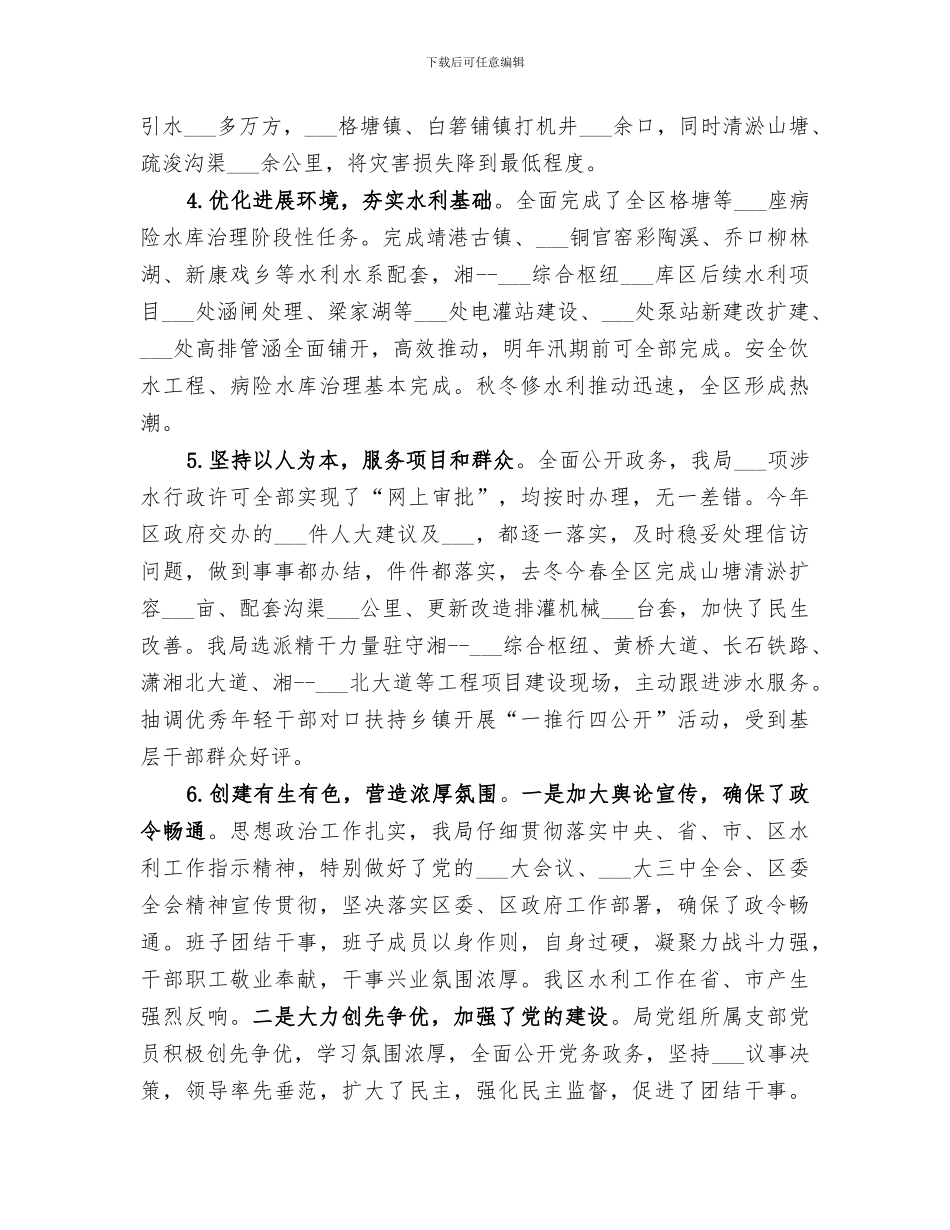 2024年水务局年度水利建设工作总结_第3页