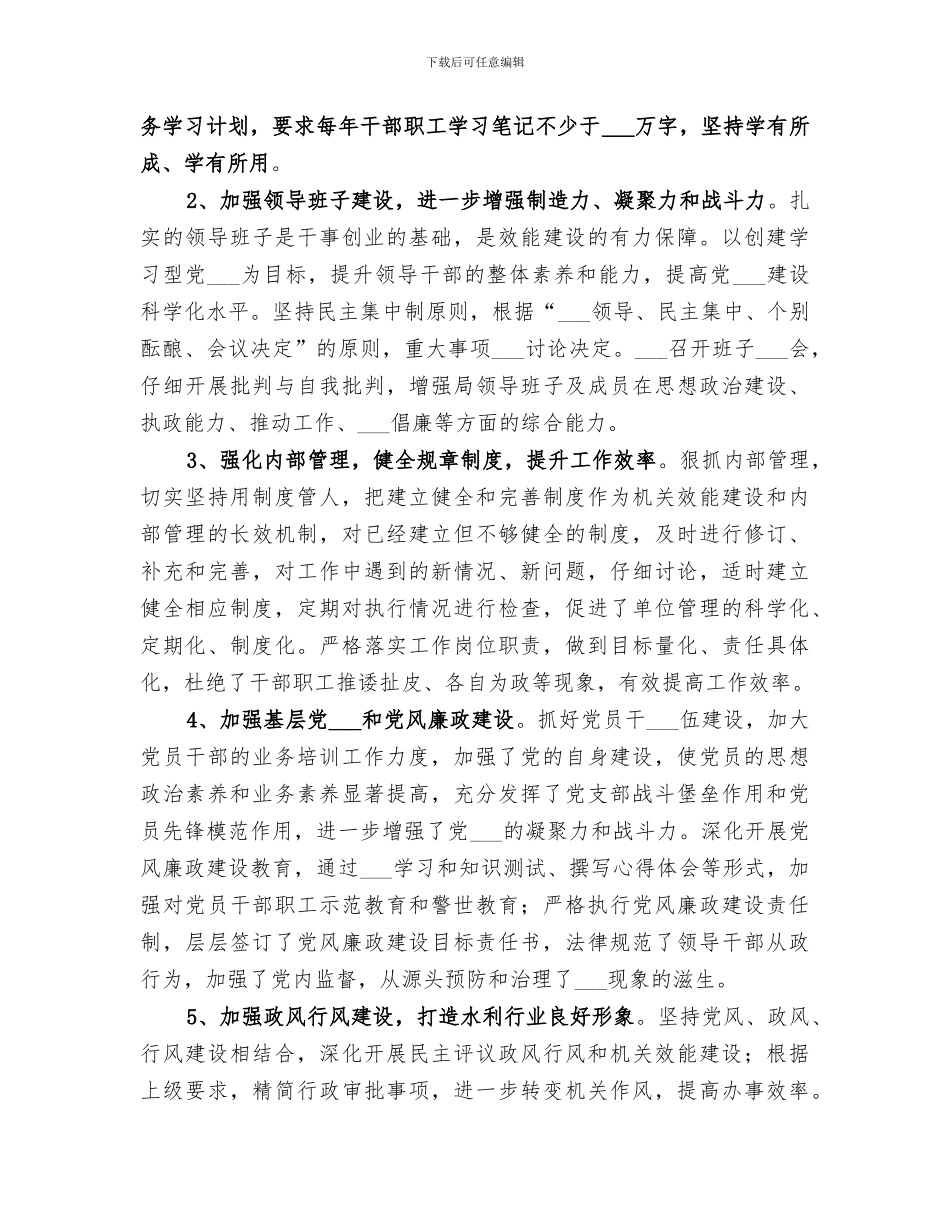 2024年水务局年度精神文明建设工作总结_第2页