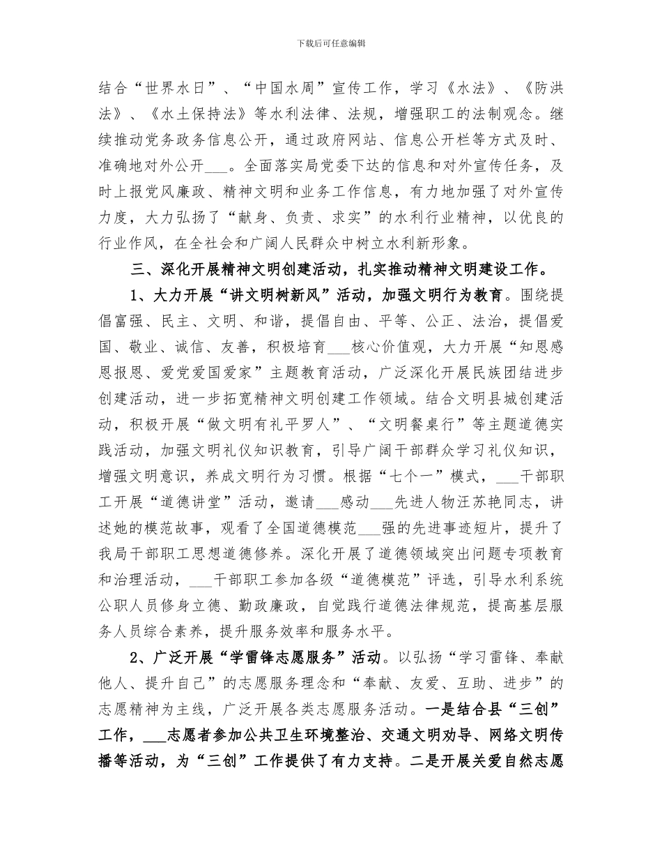 2024年水务局年度精神文明建设工作总结_第3页