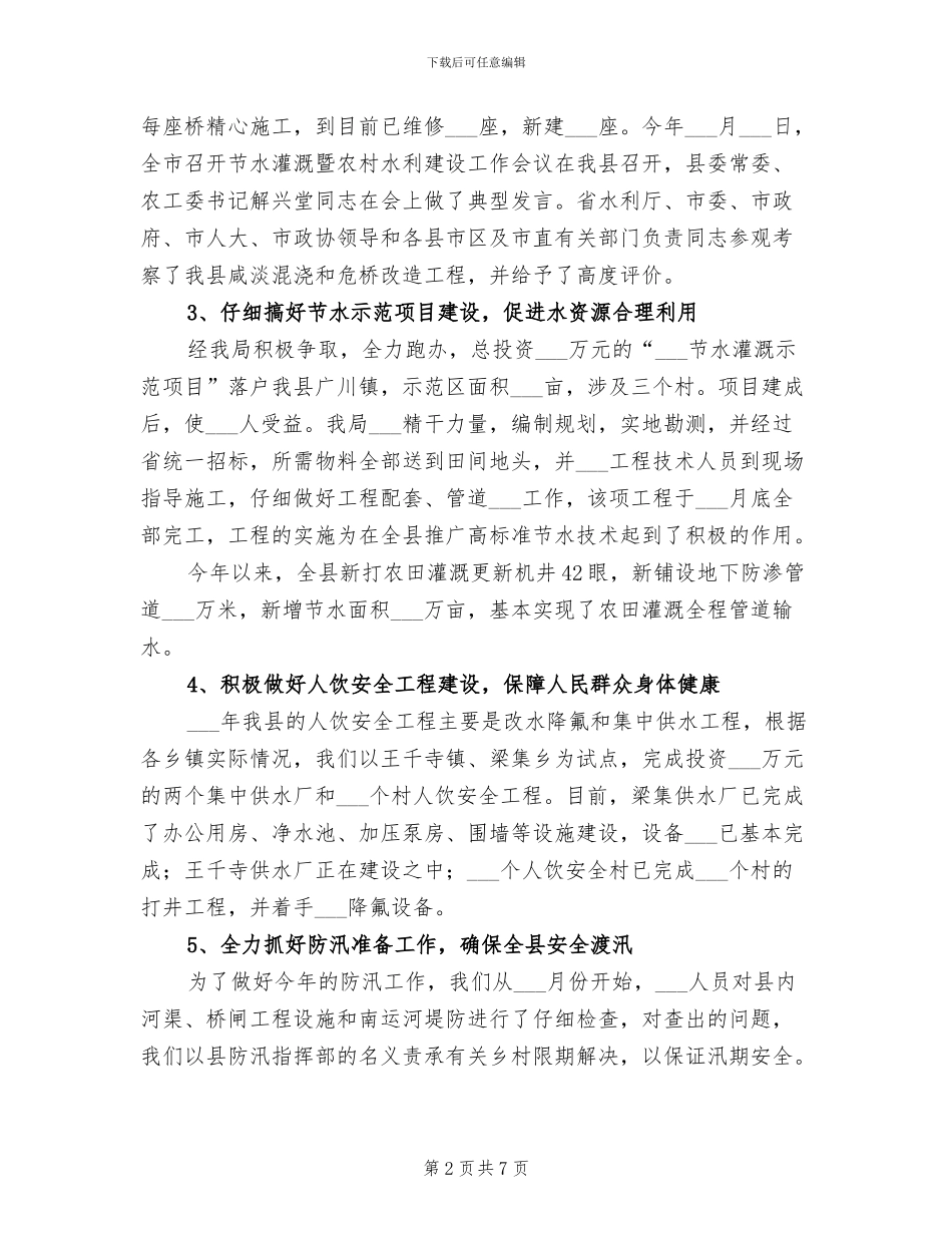 2024年水务局年终总结及工作计划_第2页