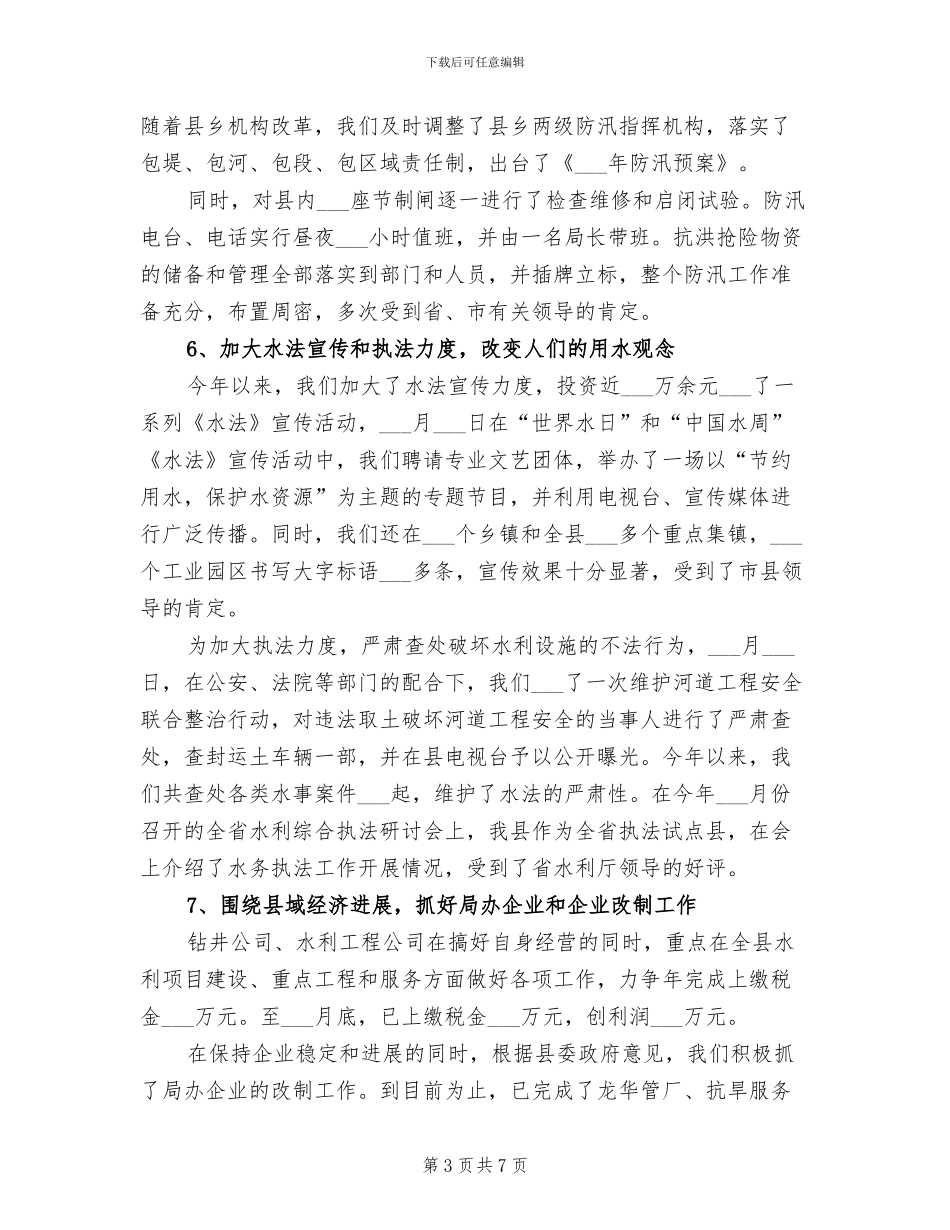 2024年水务局年终总结及工作计划_第3页