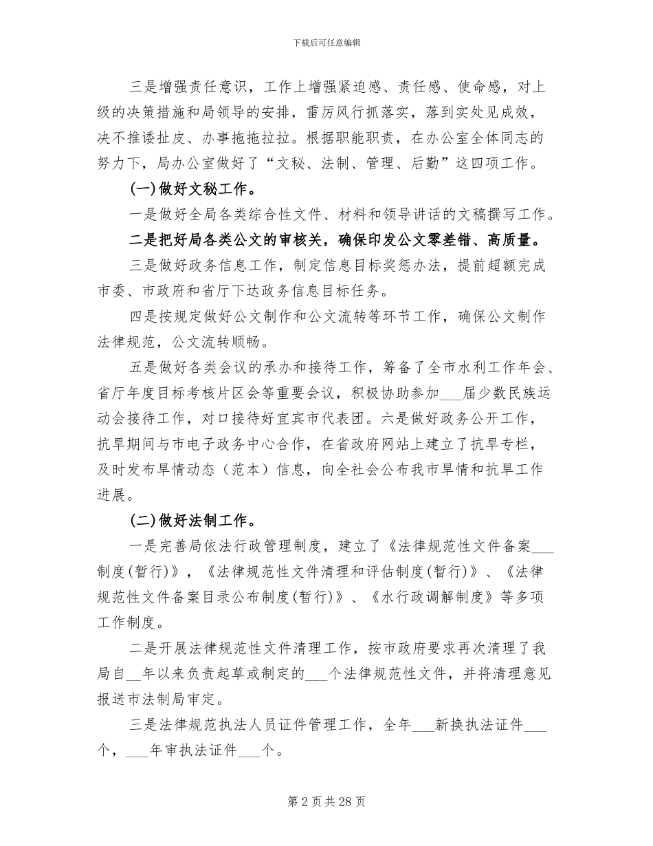 2024年水务局办公室工作总结_第2页