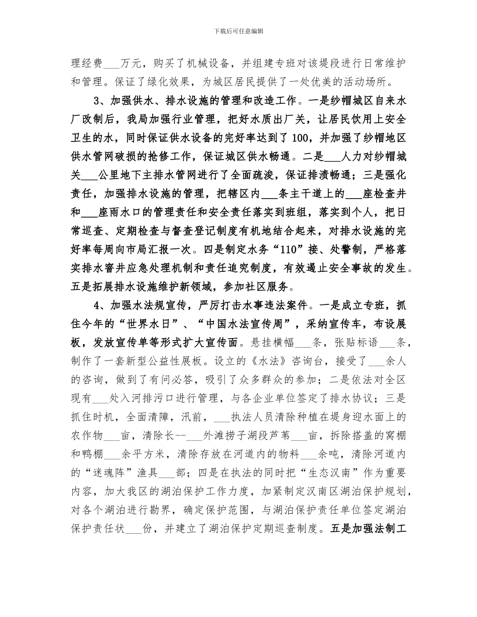 2024年水务局文明单位总结范文_第2页