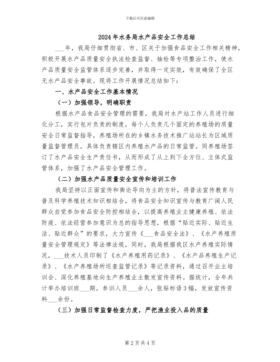 2024年水务局民生工程工作总结_第2页