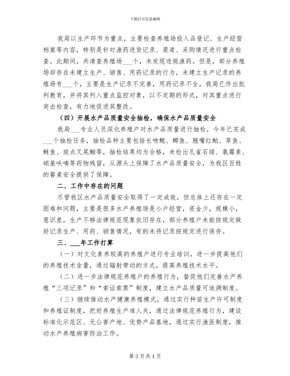 2024年水务局民生工程工作总结_第3页