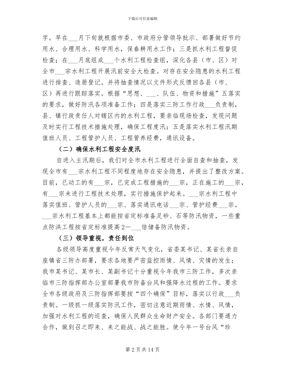 2024年水务局本年上半年工作总结_第2页