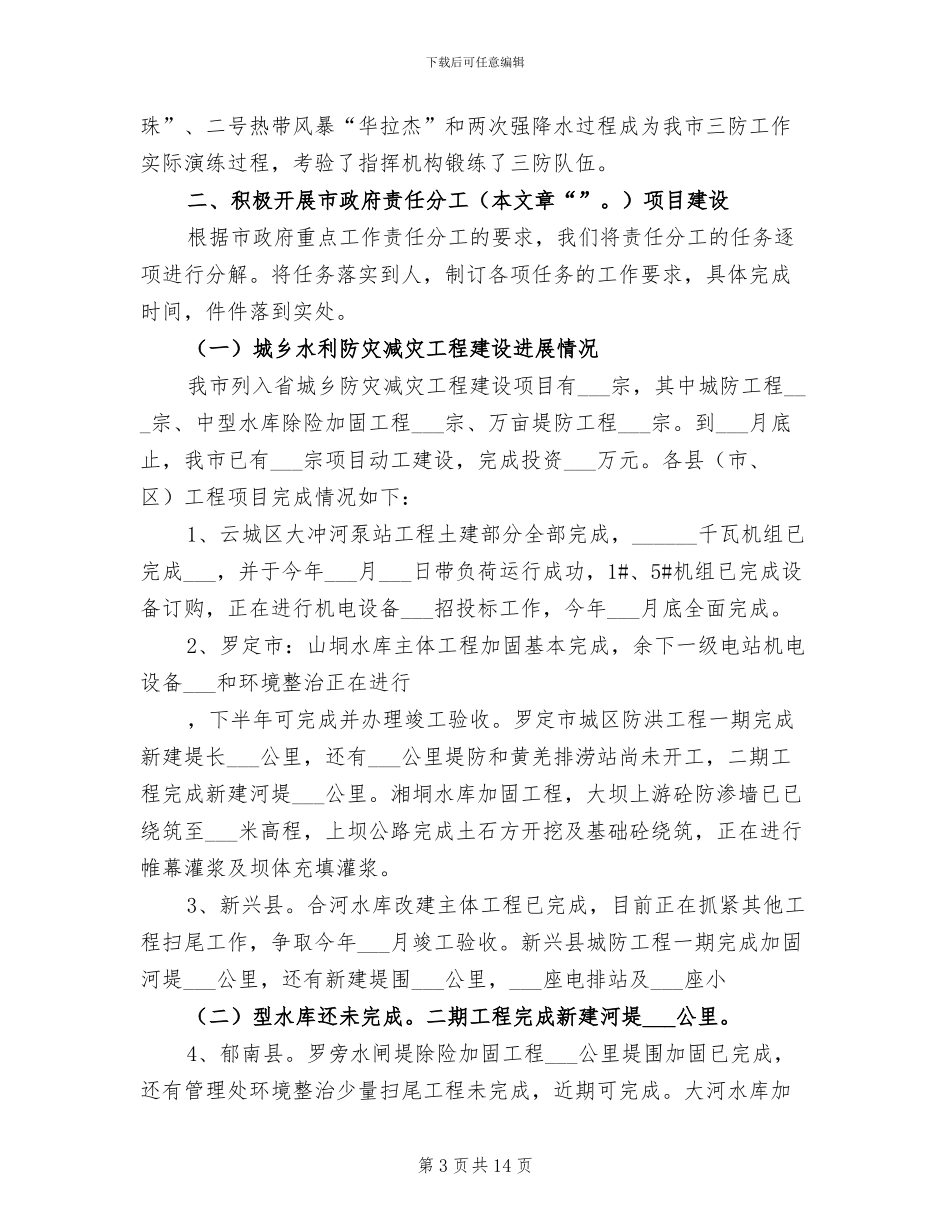 2024年水务局本年上半年工作总结_第3页